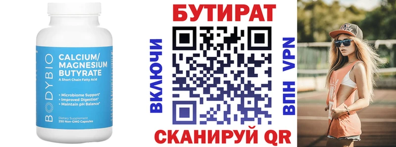 где можно купить Нахабино БУТИРАТ Butirat