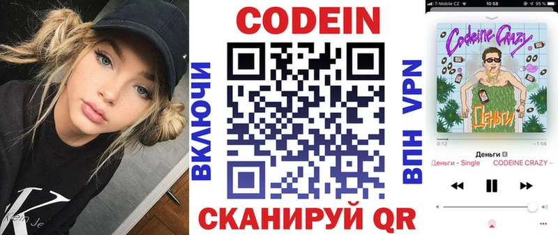 Кодеиновый сироп Lean Purple Drank Нахабино